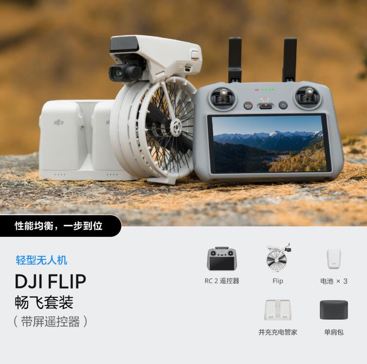 大疆无人机 DJI Flip 畅飞套装（带屏遥控器）