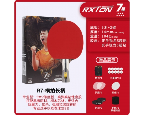 LOKI雷神乒乓球拍碳素球板直拍横拍高弹弧圈 R7_长柄一支【赠赢球】老球友款 横拍